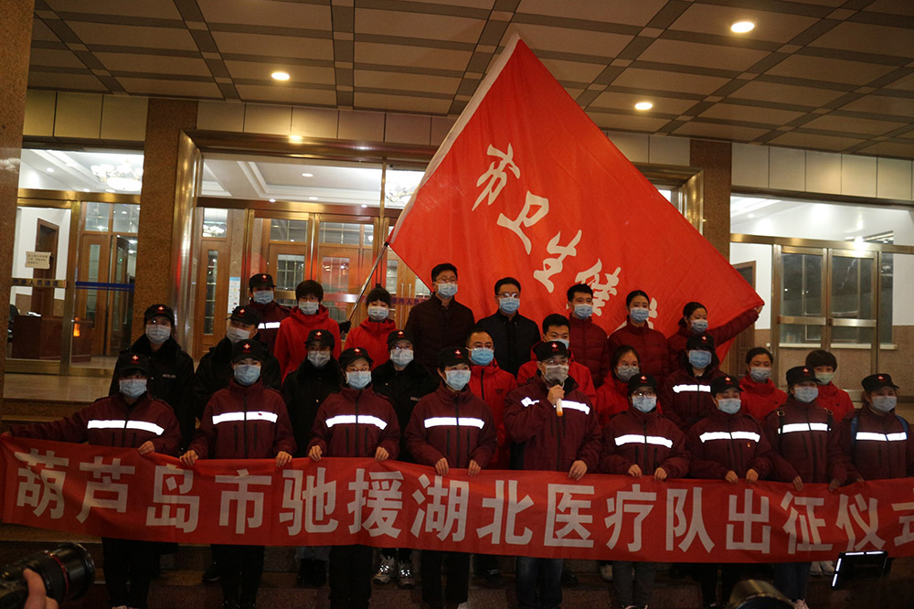 湖北告急，千里馳援！葫蘆島市第二人民醫(yī)院馳援湖北醫(yī)療隊出征！(圖5)