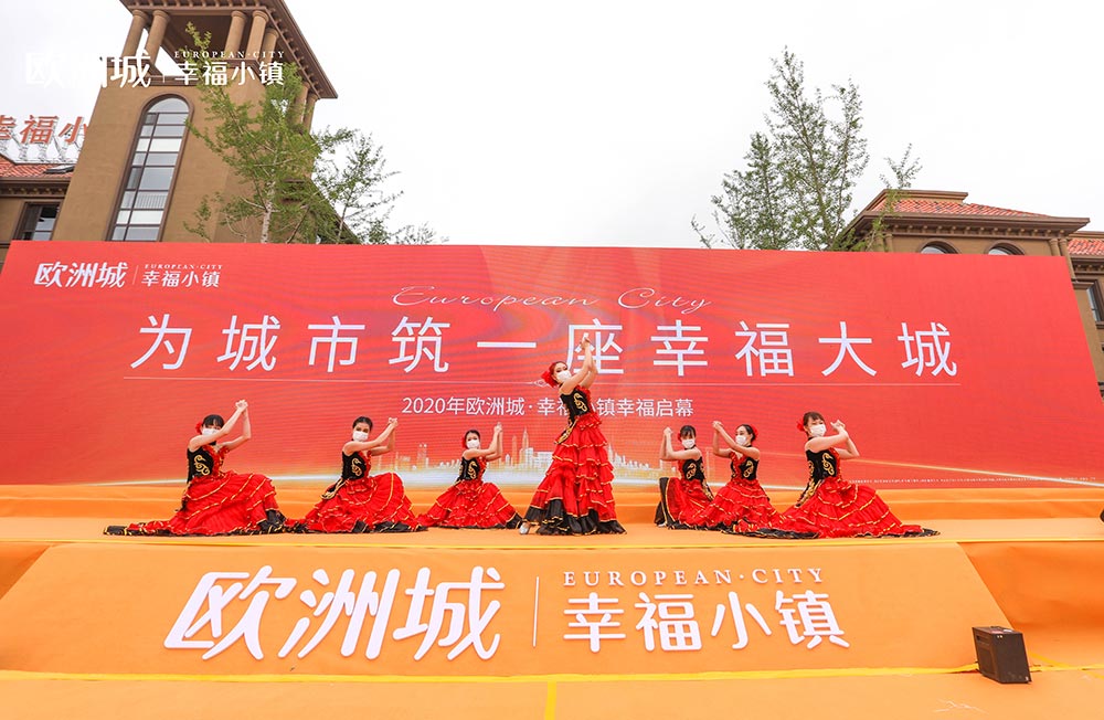 全城共鑒！歐洲城·幸福小鎮(zhèn)發(fā)布會圓滿成功！(圖3)