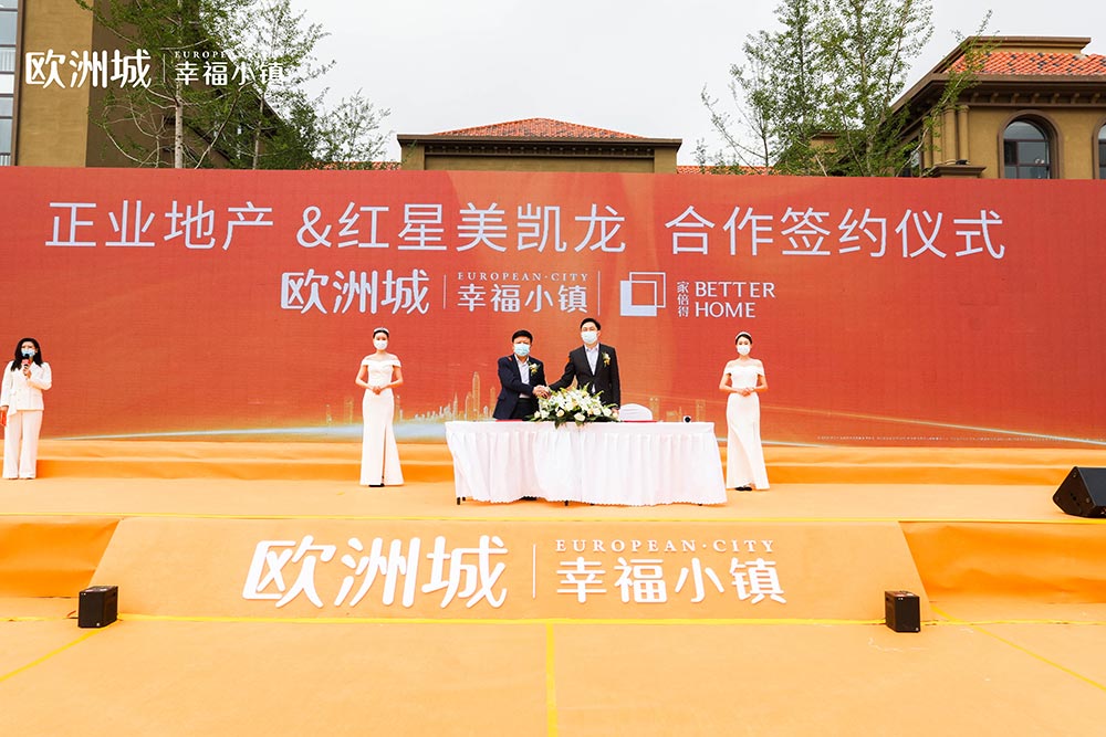 全城共鑒！歐洲城·幸福小鎮(zhèn)發(fā)布會圓滿成功！(圖9)