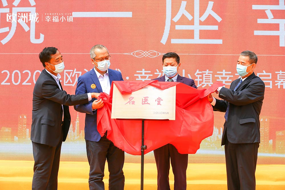 全城共鑒！歐洲城·幸福小鎮(zhèn)發(fā)布會圓滿成功！(圖10)