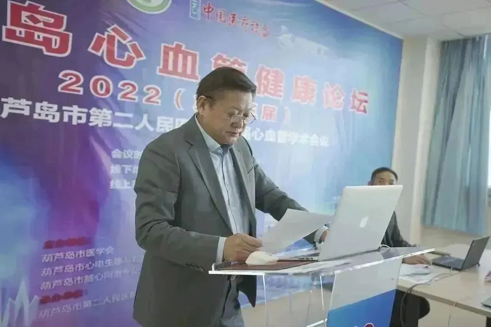 葫蘆島心血管健康論壇?2022｜創(chuàng)新驅(qū)動發(fā)展，不斷提升心血管疾病救治能力(圖3)