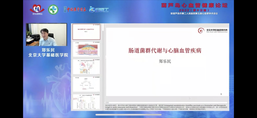 葫蘆島心血管健康論壇?2022｜創(chuàng)新驅(qū)動發(fā)展，不斷提升心血管疾病救治能力(圖10)