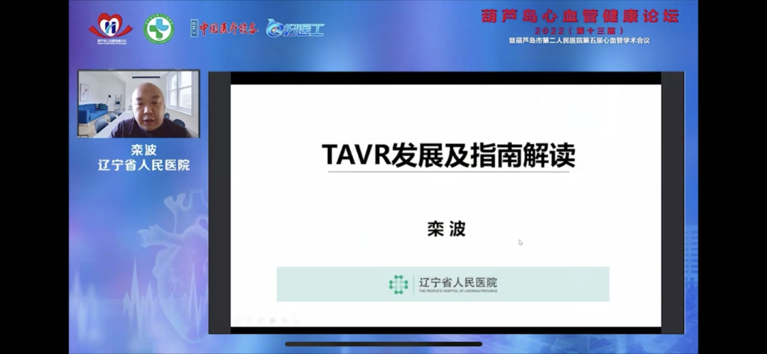 葫蘆島心血管健康論壇?2022｜創(chuàng)新驅(qū)動發(fā)展，不斷提升心血管疾病救治能力(圖7)