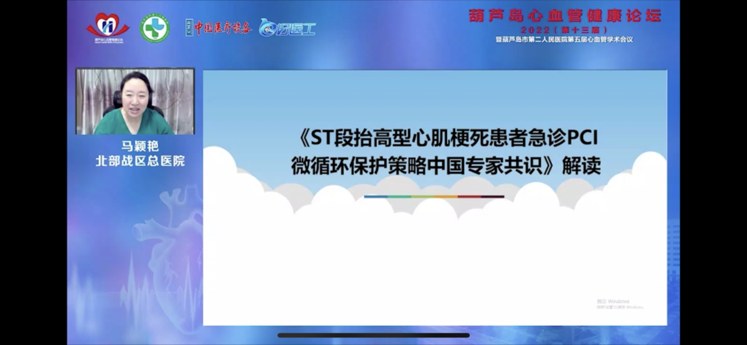 葫蘆島心血管健康論壇?2022｜創(chuàng)新驅(qū)動發(fā)展，不斷提升心血管疾病救治能力(圖6)