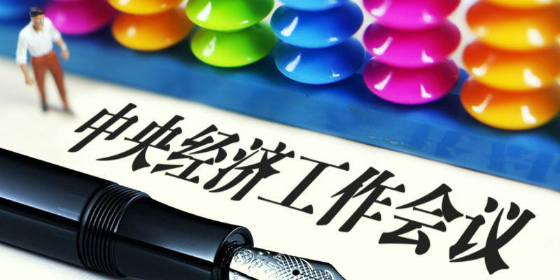 重磅！中央正式定調2023年房地產(chǎn)發(fā)展方向(圖2)