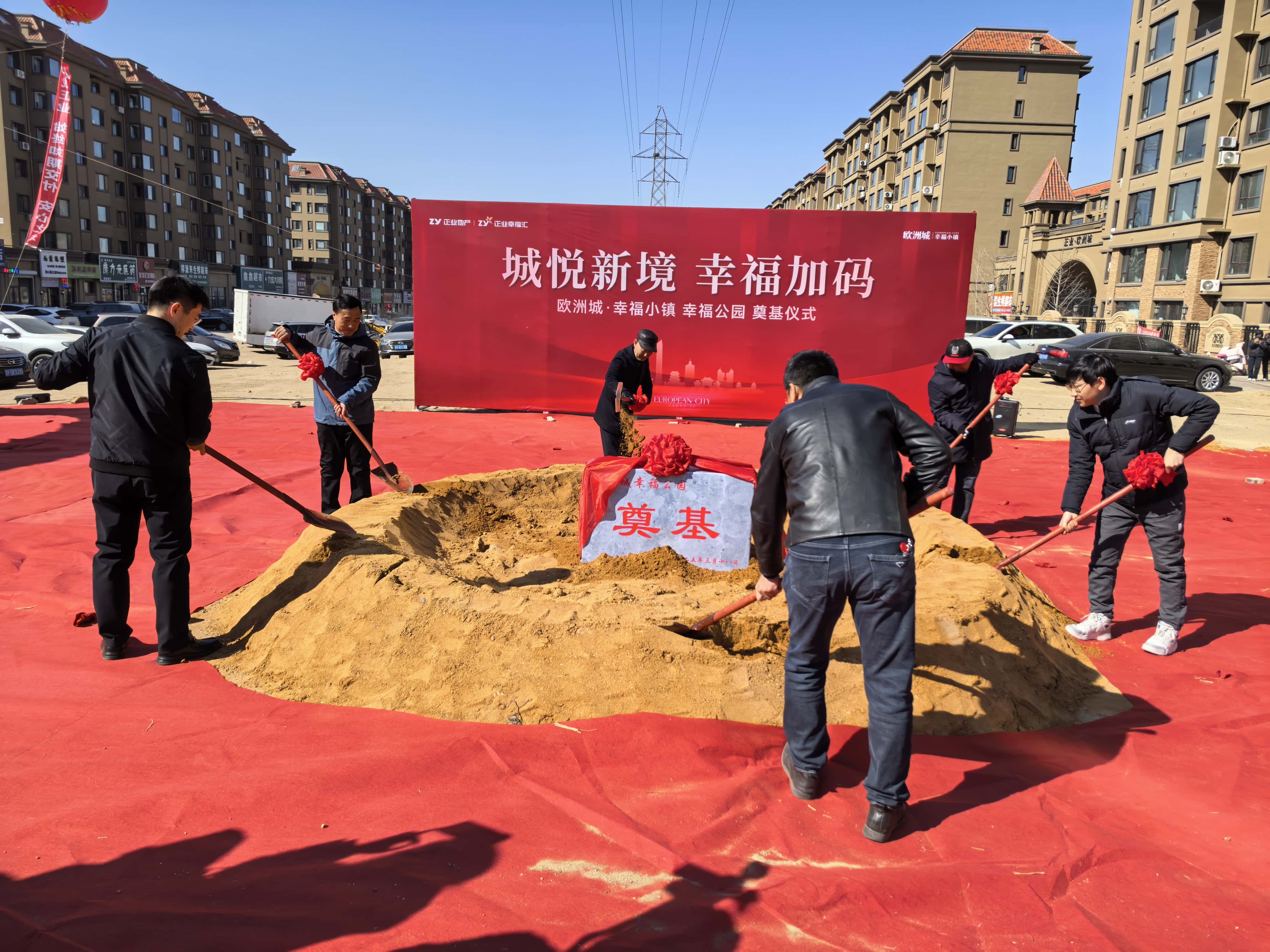 幸福公園奠基儀式圓滿落幕！歐洲城·幸福小鎮(zhèn)美好生活再升級(jí)!(圖3)